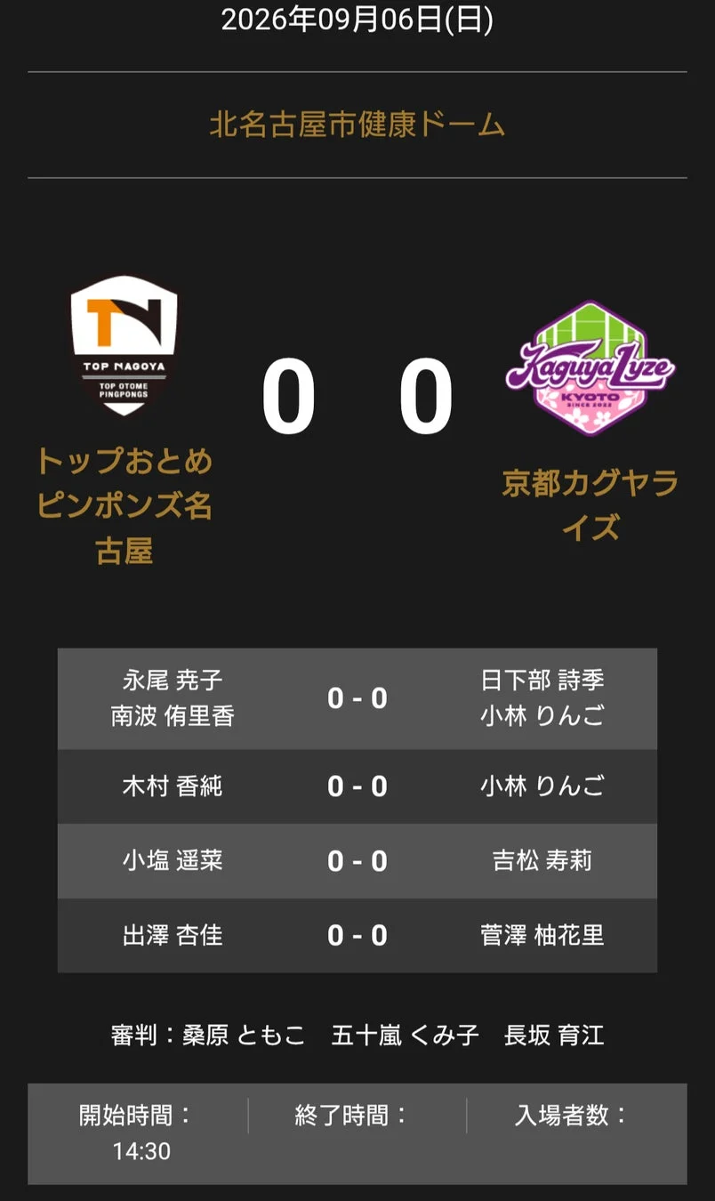試合結果表示画面