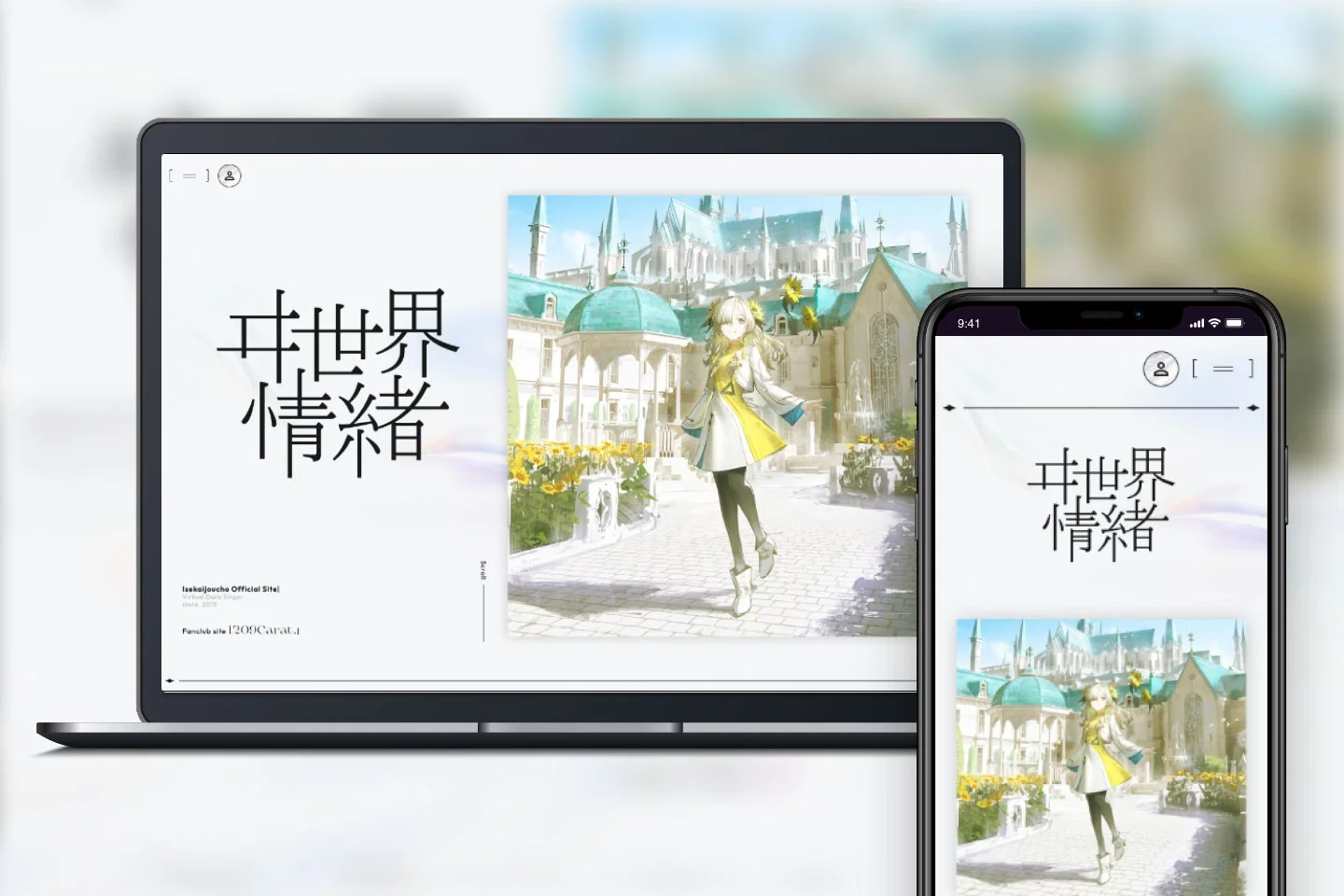 ヰ世界情緒 公式ファンクラブ