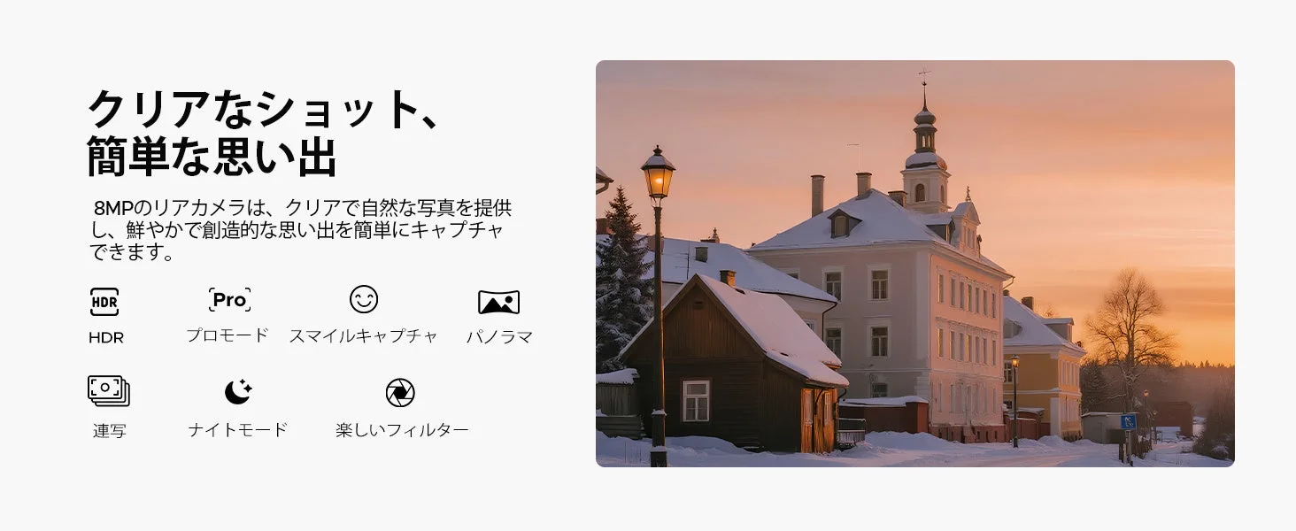 8MPリアカメラでクリアな写真