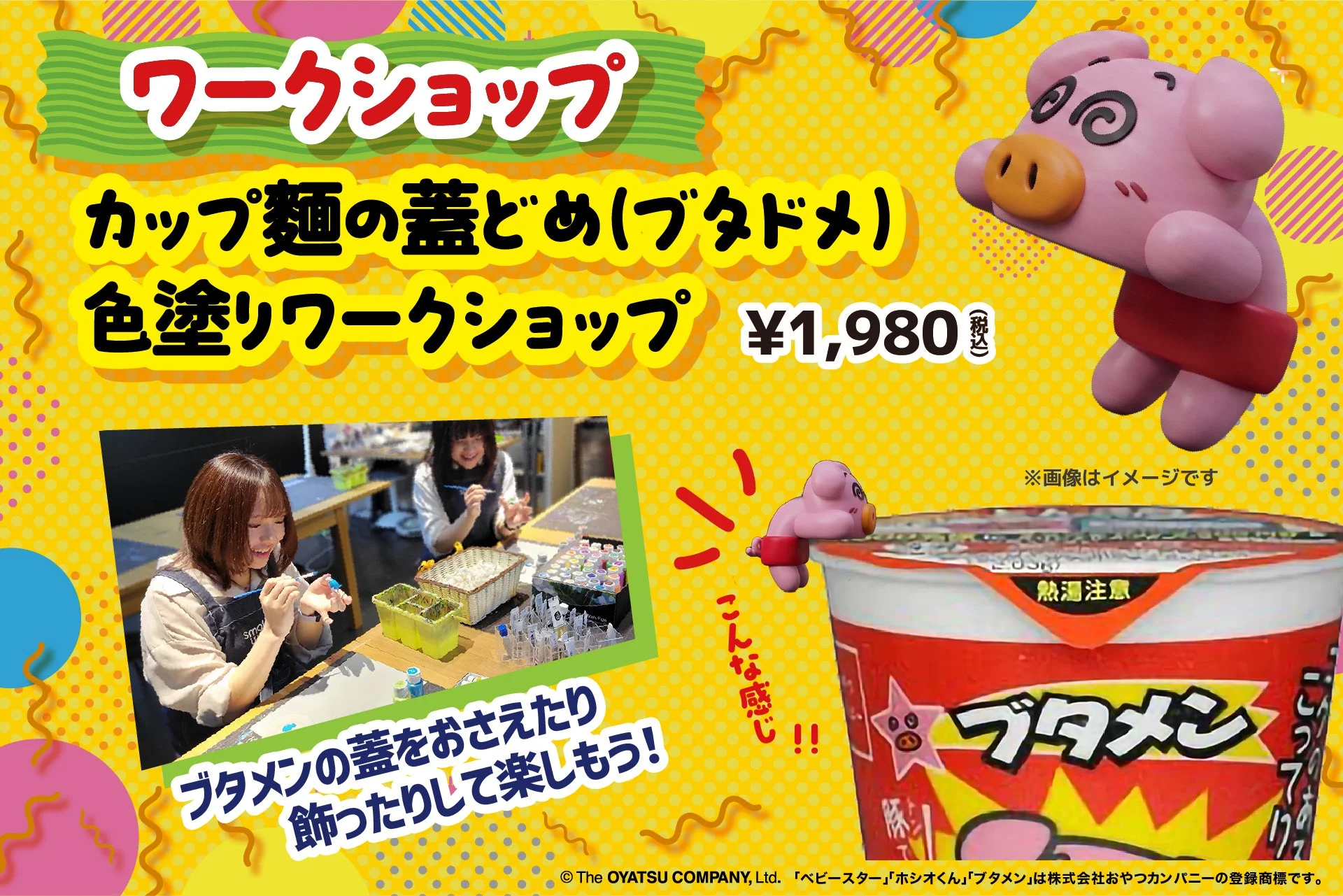 ブタメン蓋どめ色塗りワークショップ