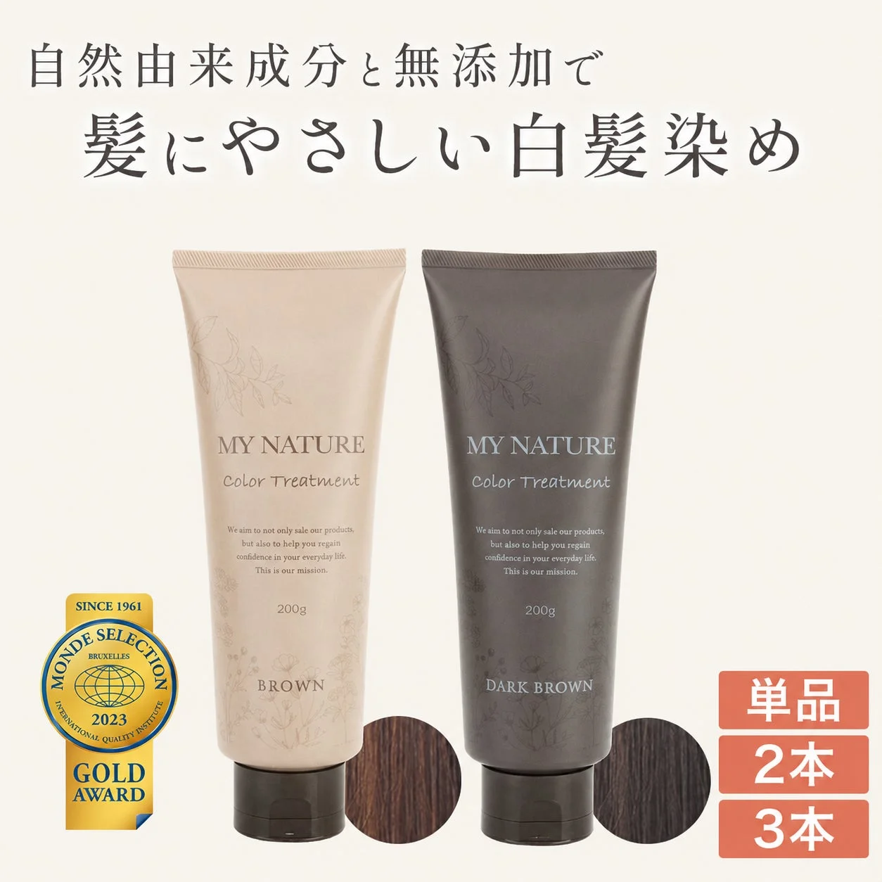 マイナチュレ カラートリートメント