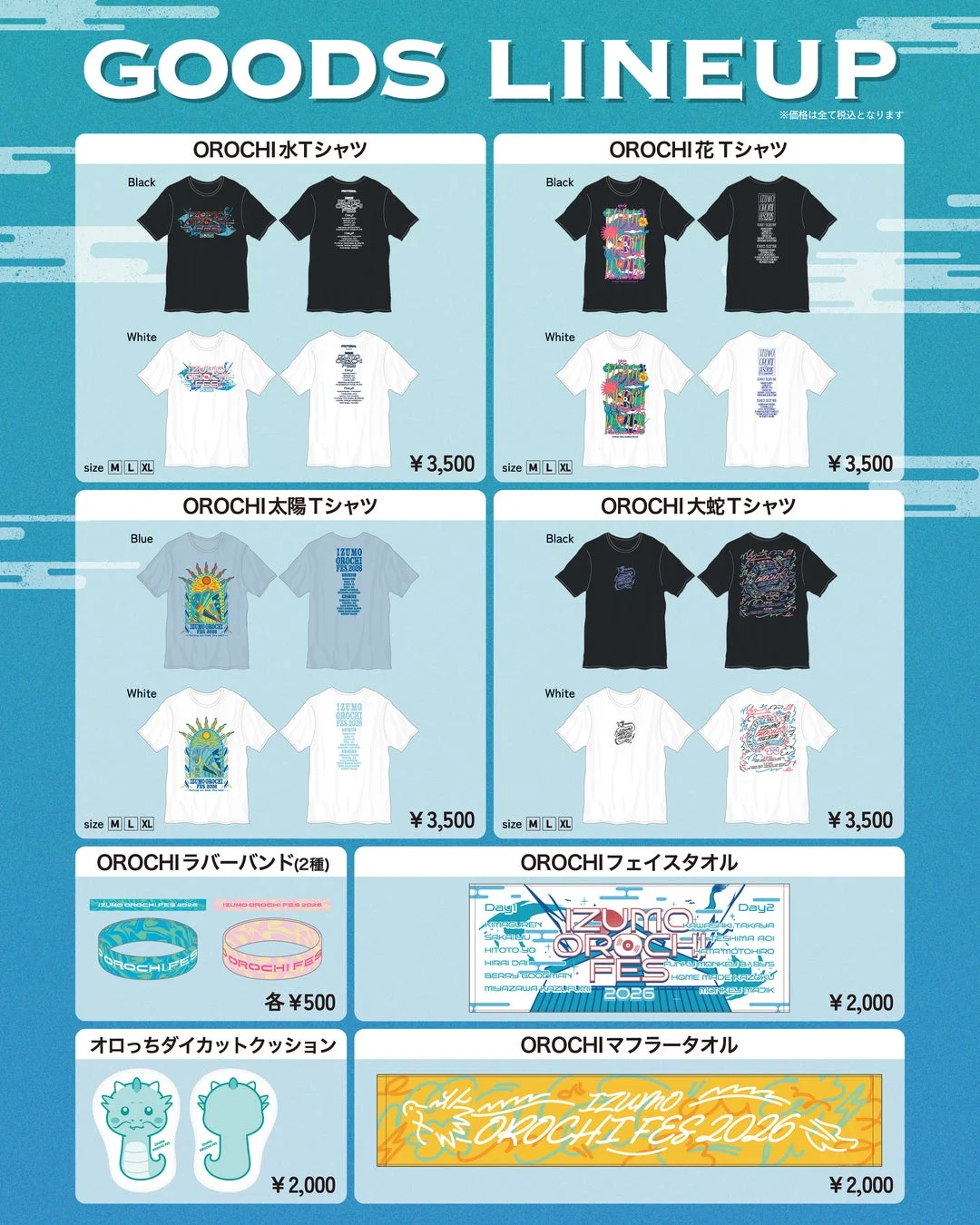 IZUMO OROCHI FES 2026 オフィシャルグッズ
