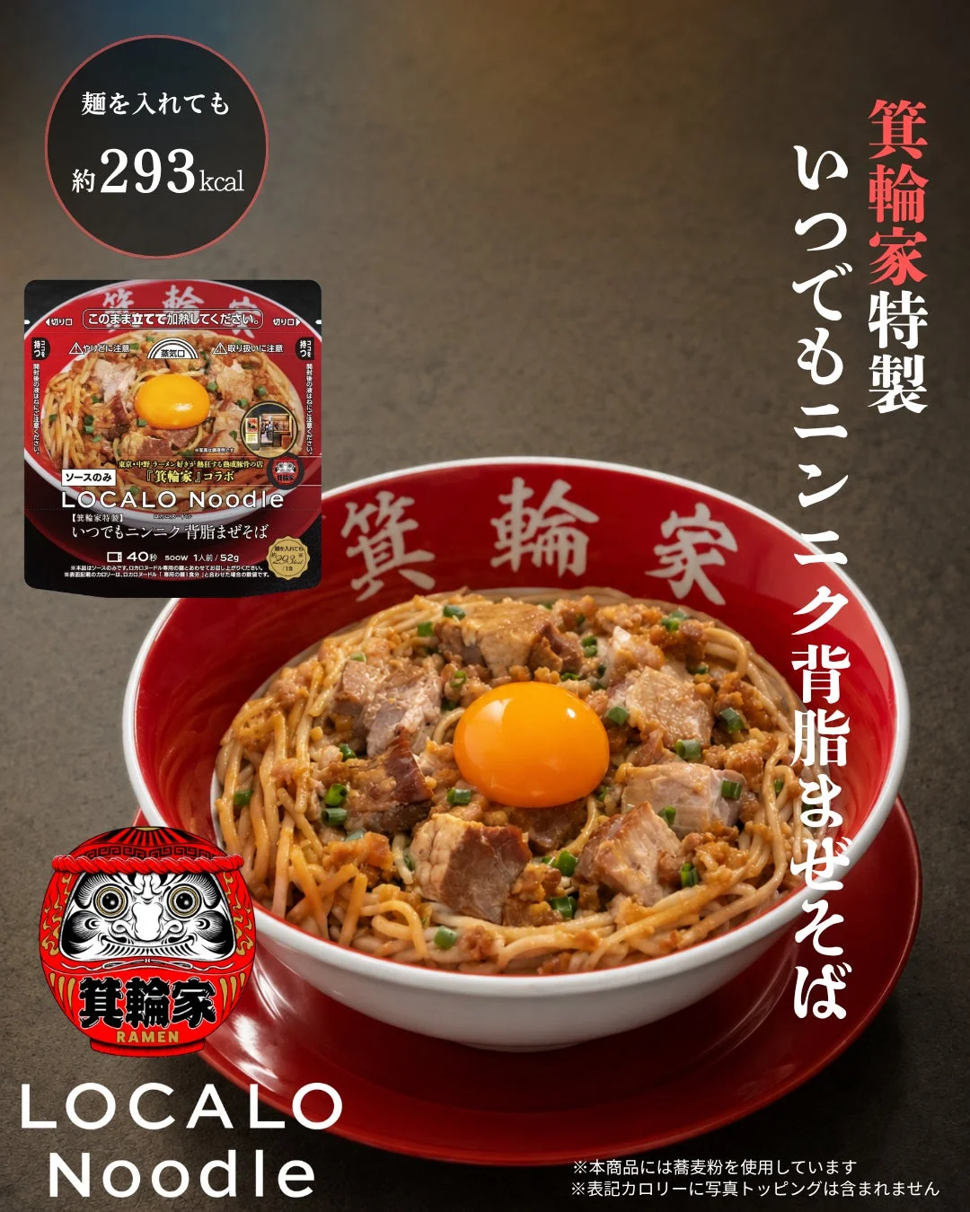 箕輪家まぜそばのパッケージ画像