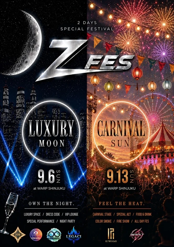 ZFESのイベントポスター