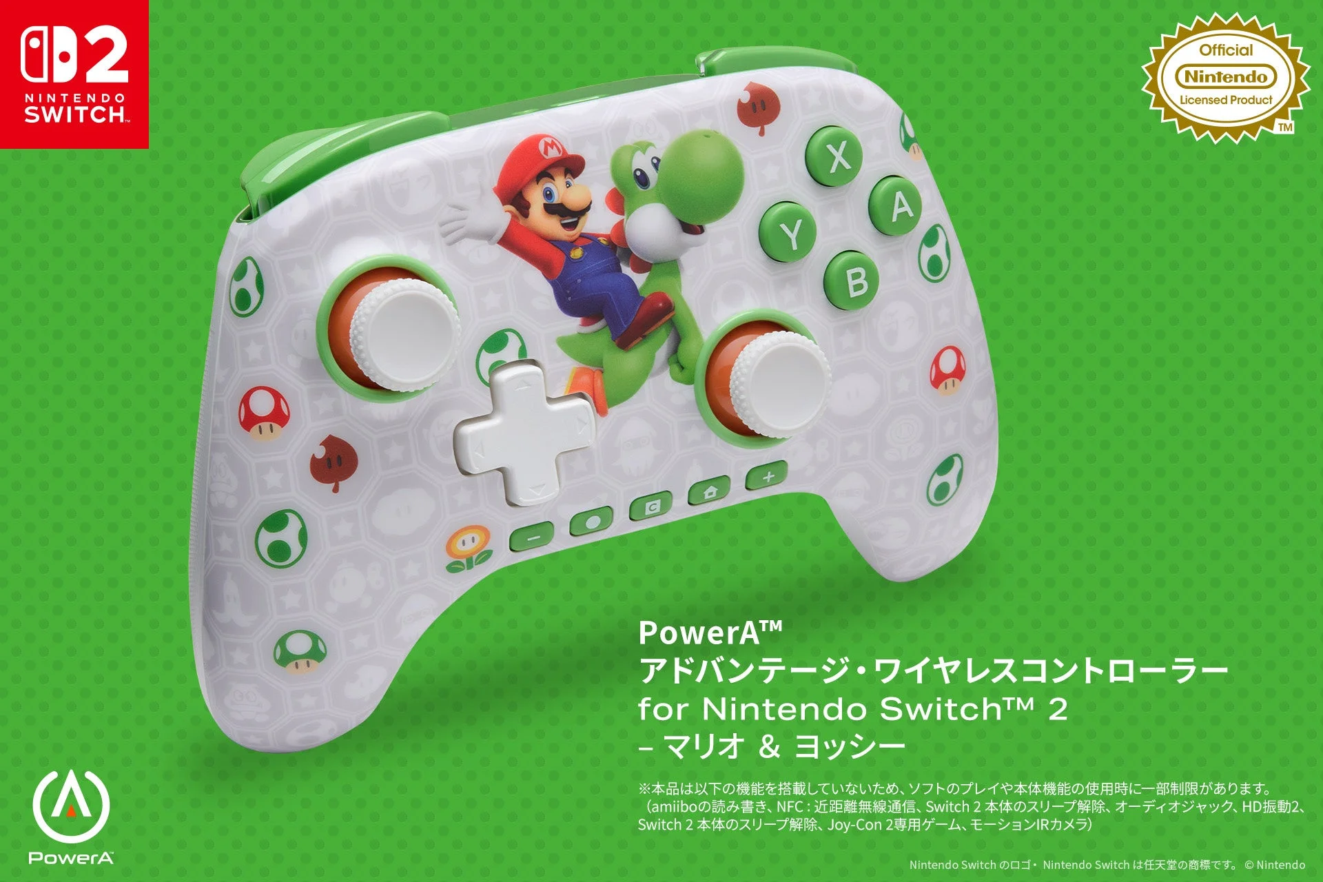 マリオとヨッシーのコントローラー