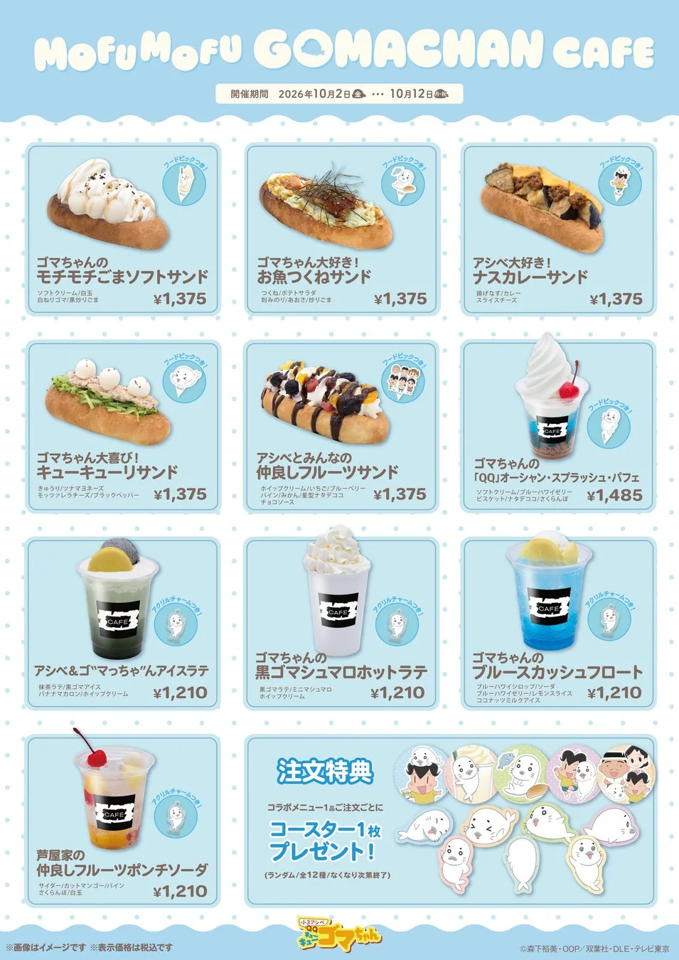 コラボメニュー