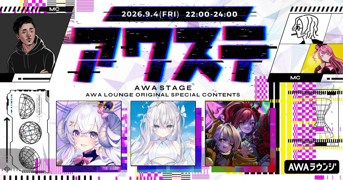 アワステ第82回