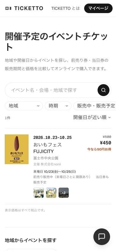 TICKETTOのイベント検索画面