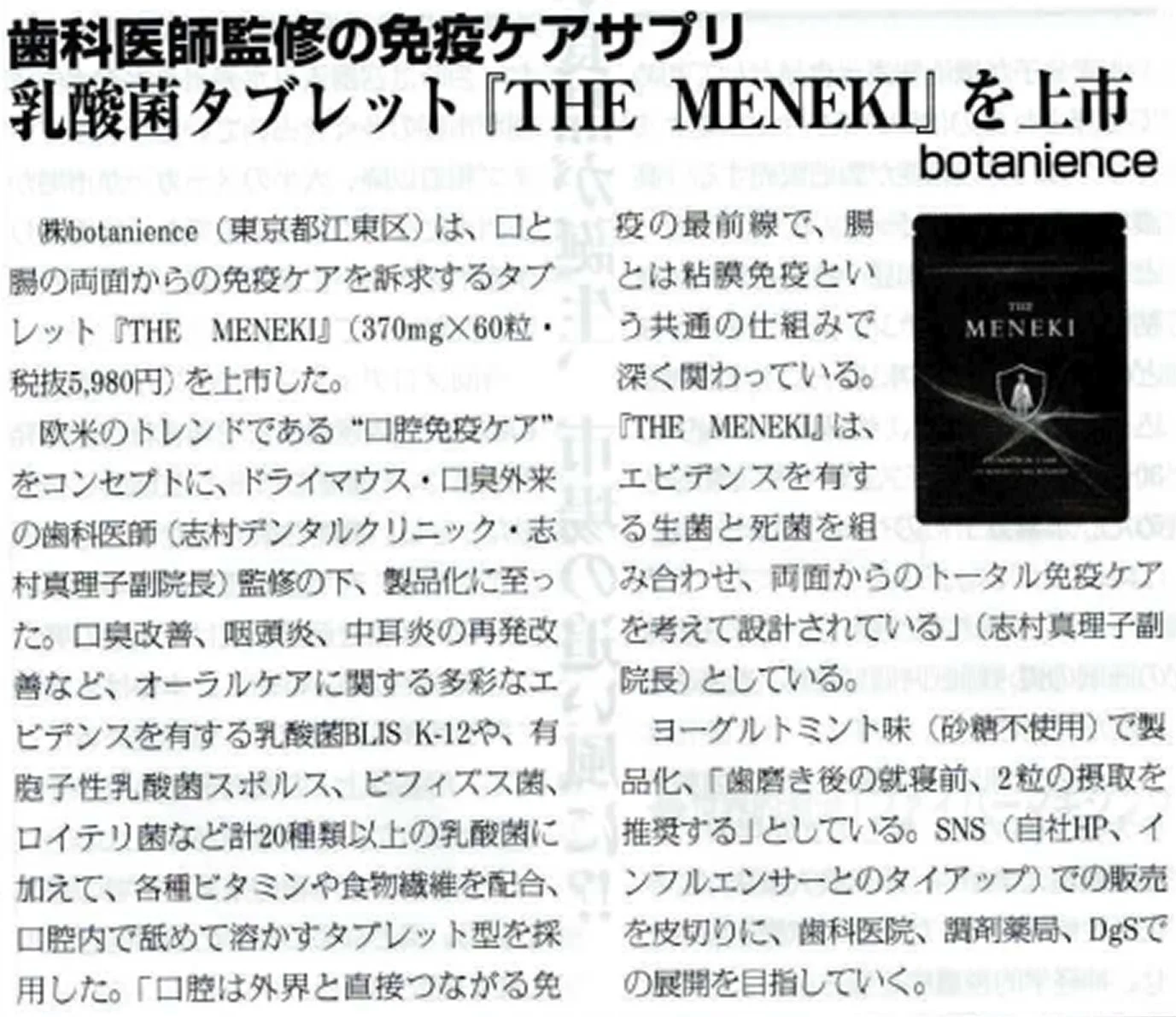 歯科医師監修の免疫ケアサプリ『THE MENEKI』