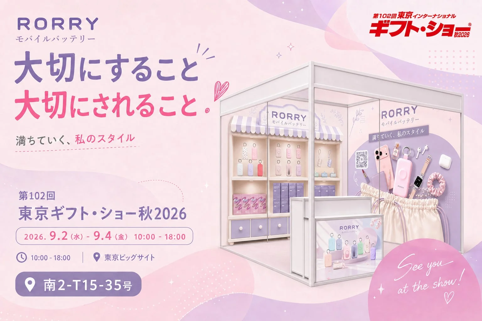 RORRY モバイルバッテリー