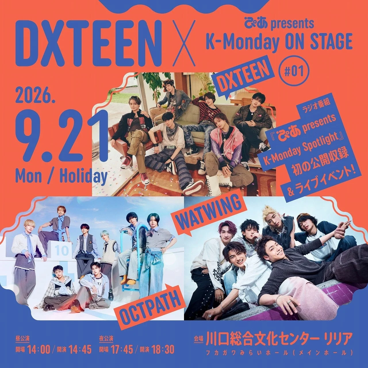 イベント告知ポスター