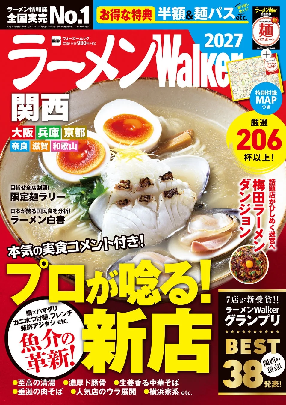 ラーメンWalker関西2027 表紙