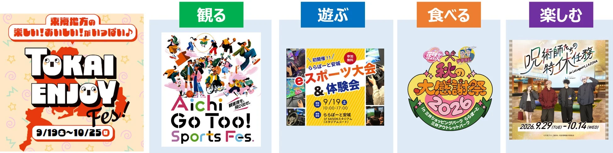 TOKAI ENJOY Fes!