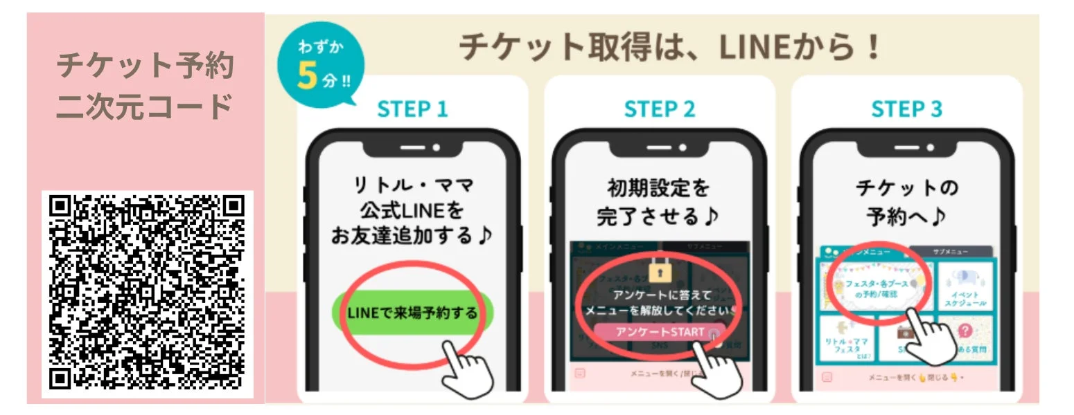 チケット予約QRコード