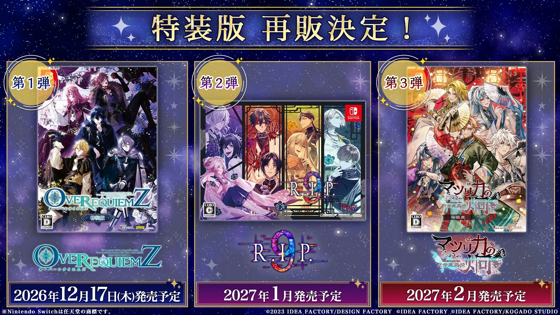特装版再販告知画像