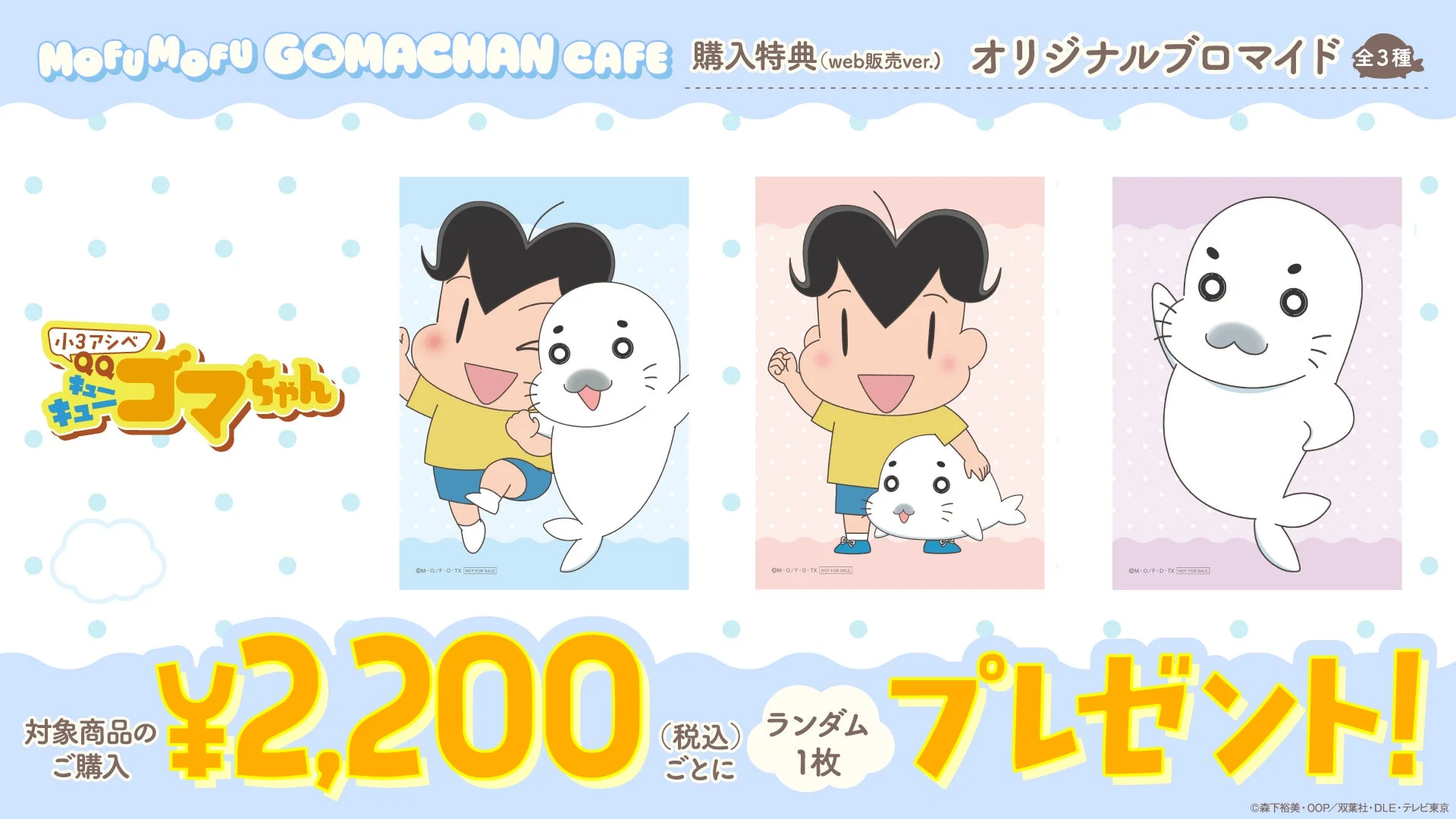 グッズ購入特典(web販売ver.)
