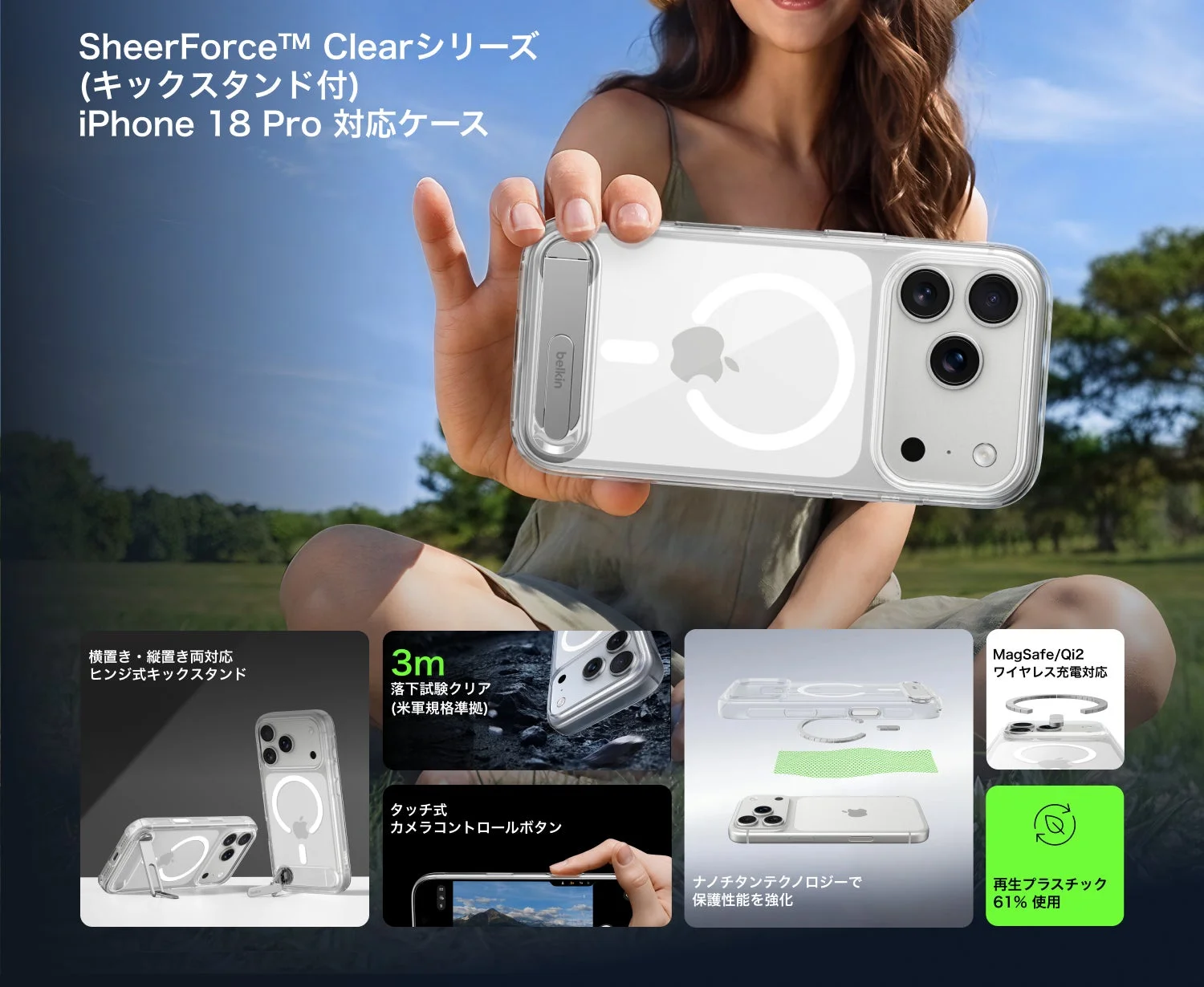 SheerForce™ Clearシリーズ(キックスタンド付き)
