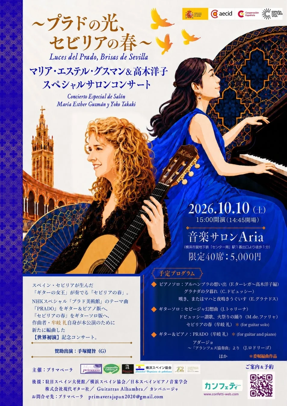 マリア・エステル・グスマン&高木洋子 スペシャルサロンコンサート詳細ポスター
