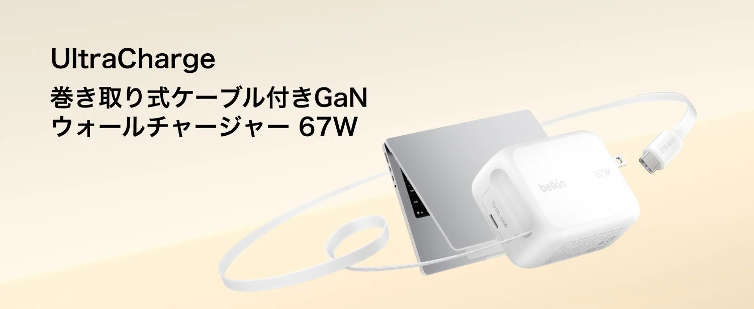 BoostCharge Pro 67W 1ポート 巻き取り式USB-Cケーブル付き GaN充電器