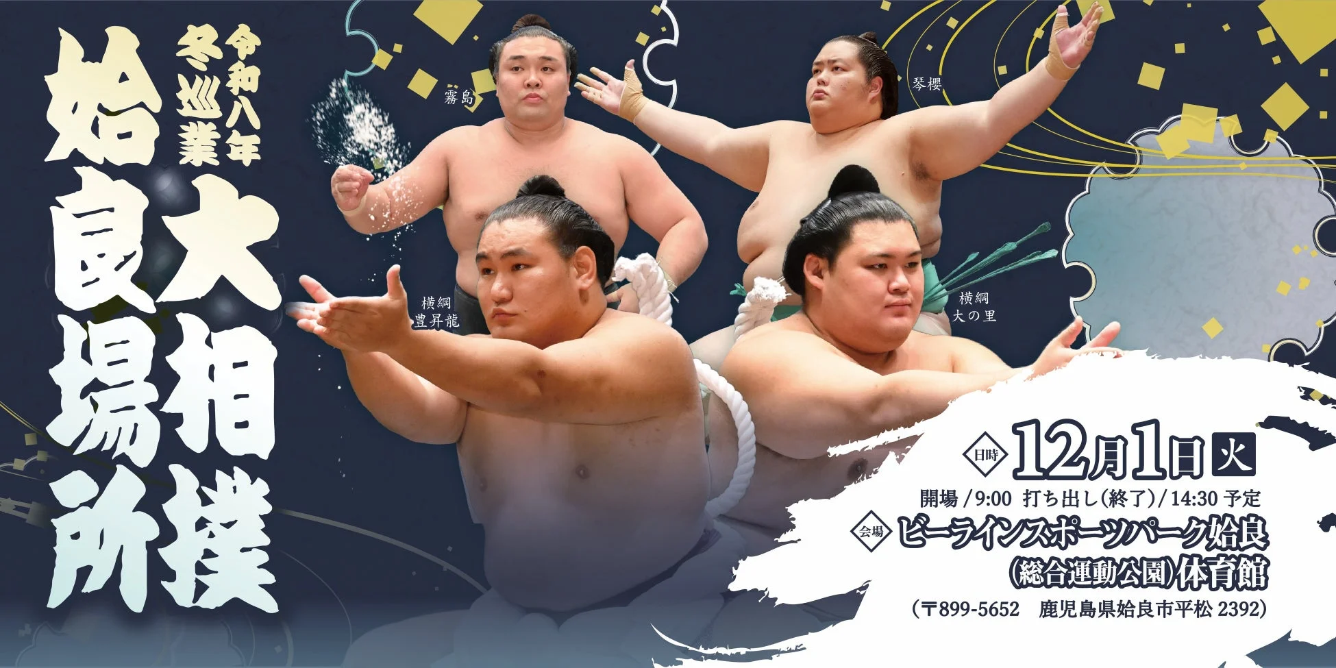 大相撲 姶良場所