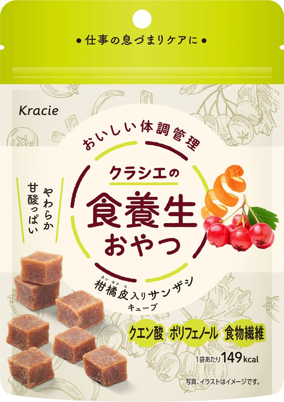 柑橘皮入りサンザシキューブ