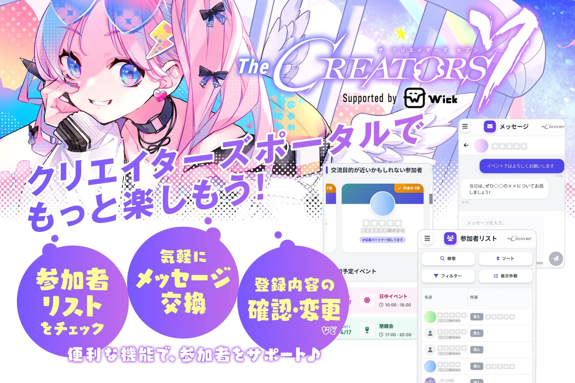 The CREATORS 7 ポータル紹介