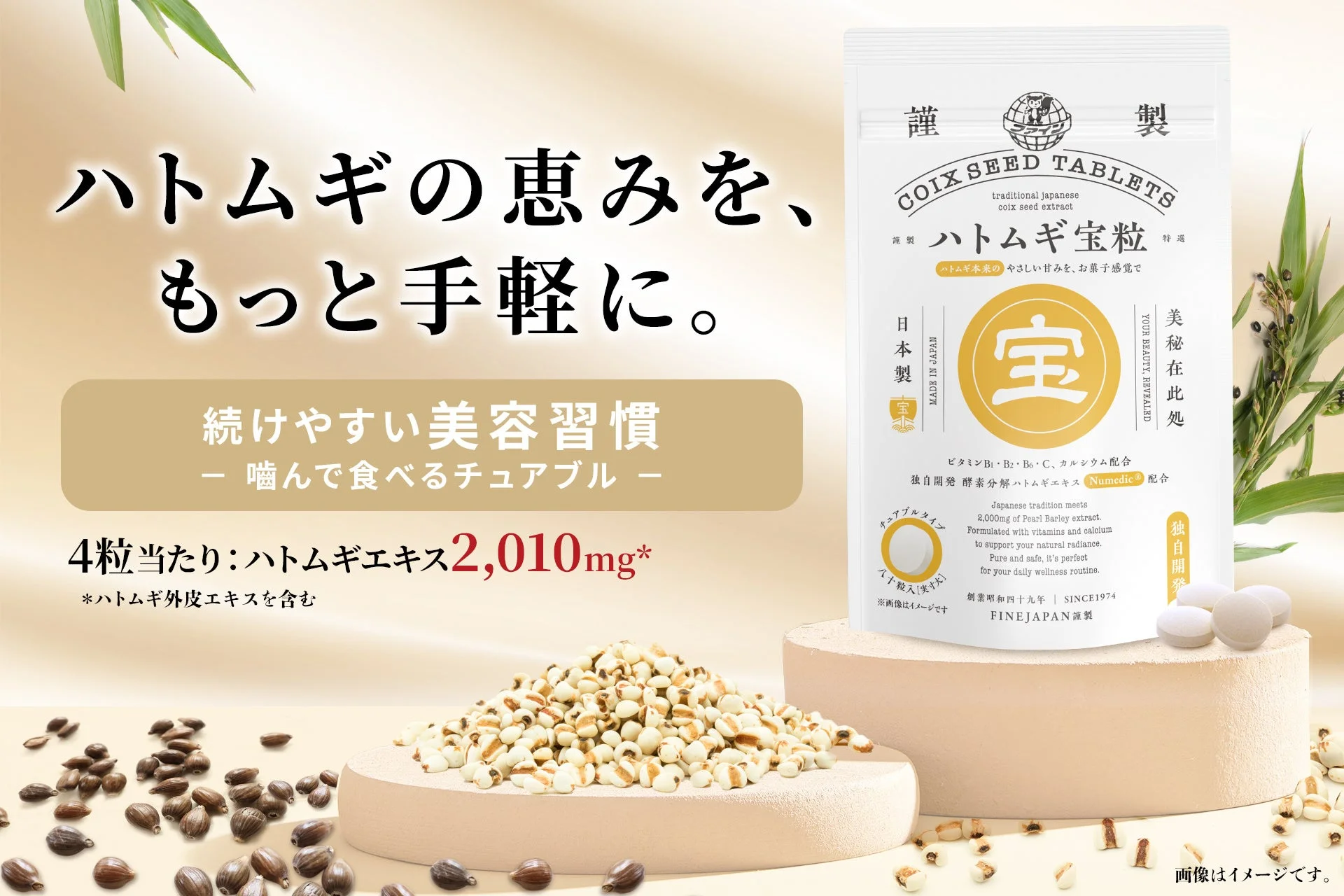 ハトムギ宝粒