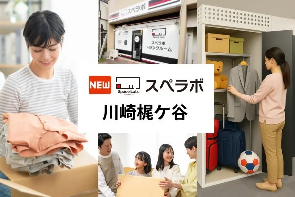 スペラボ川崎梶ケ谷店オープン