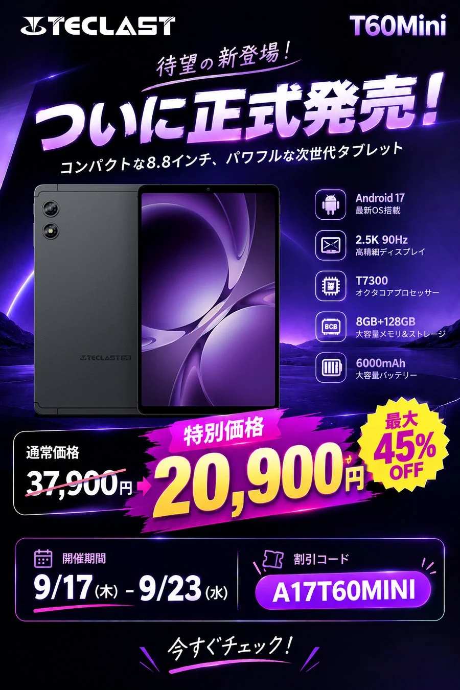 Teclast T60Mini 発売記念セール