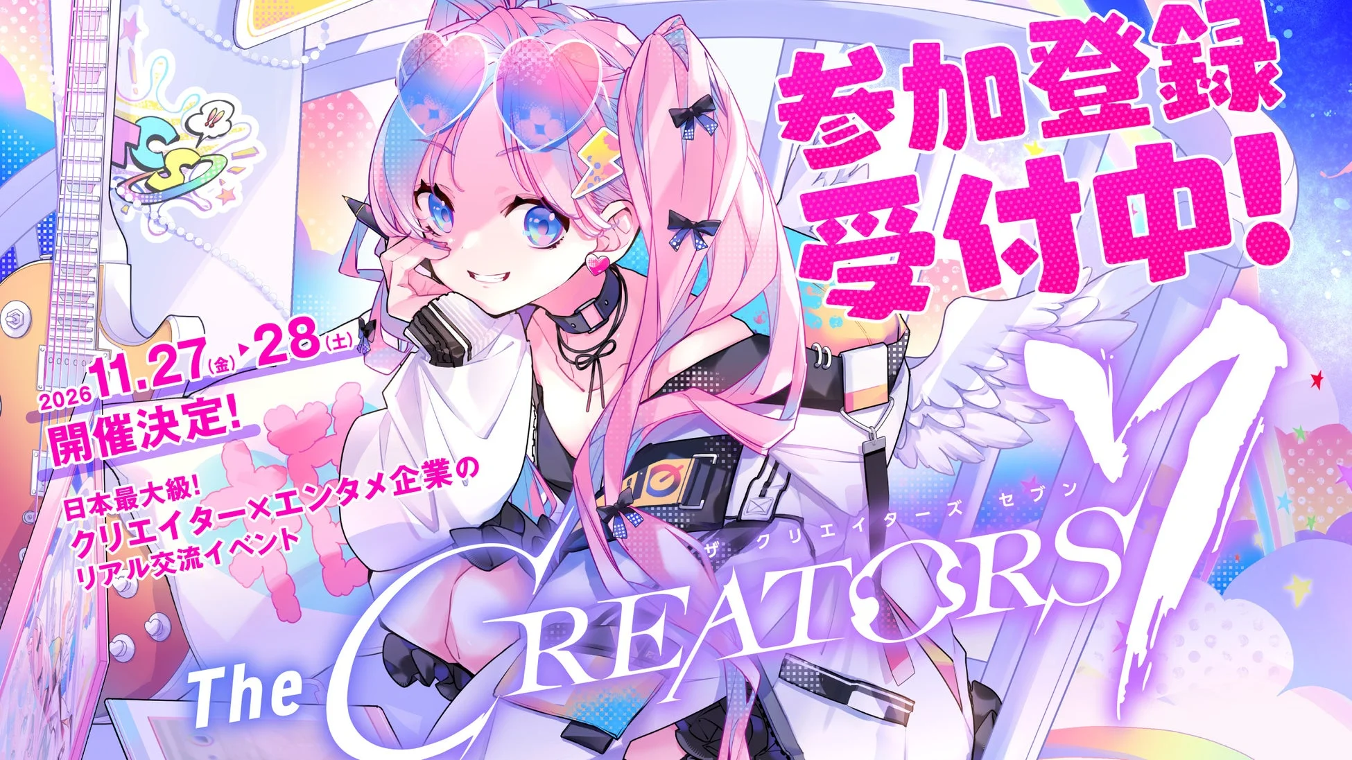 参加登録受付中!