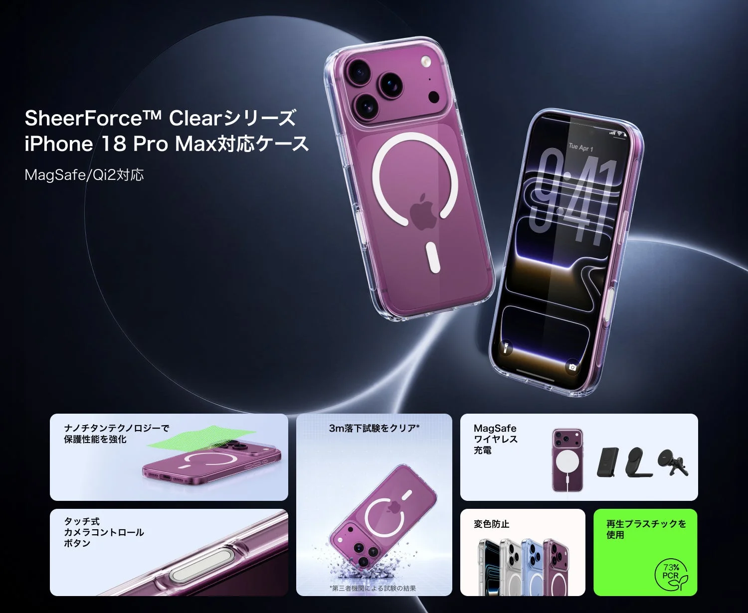 SheerForce™ Clearシリーズ