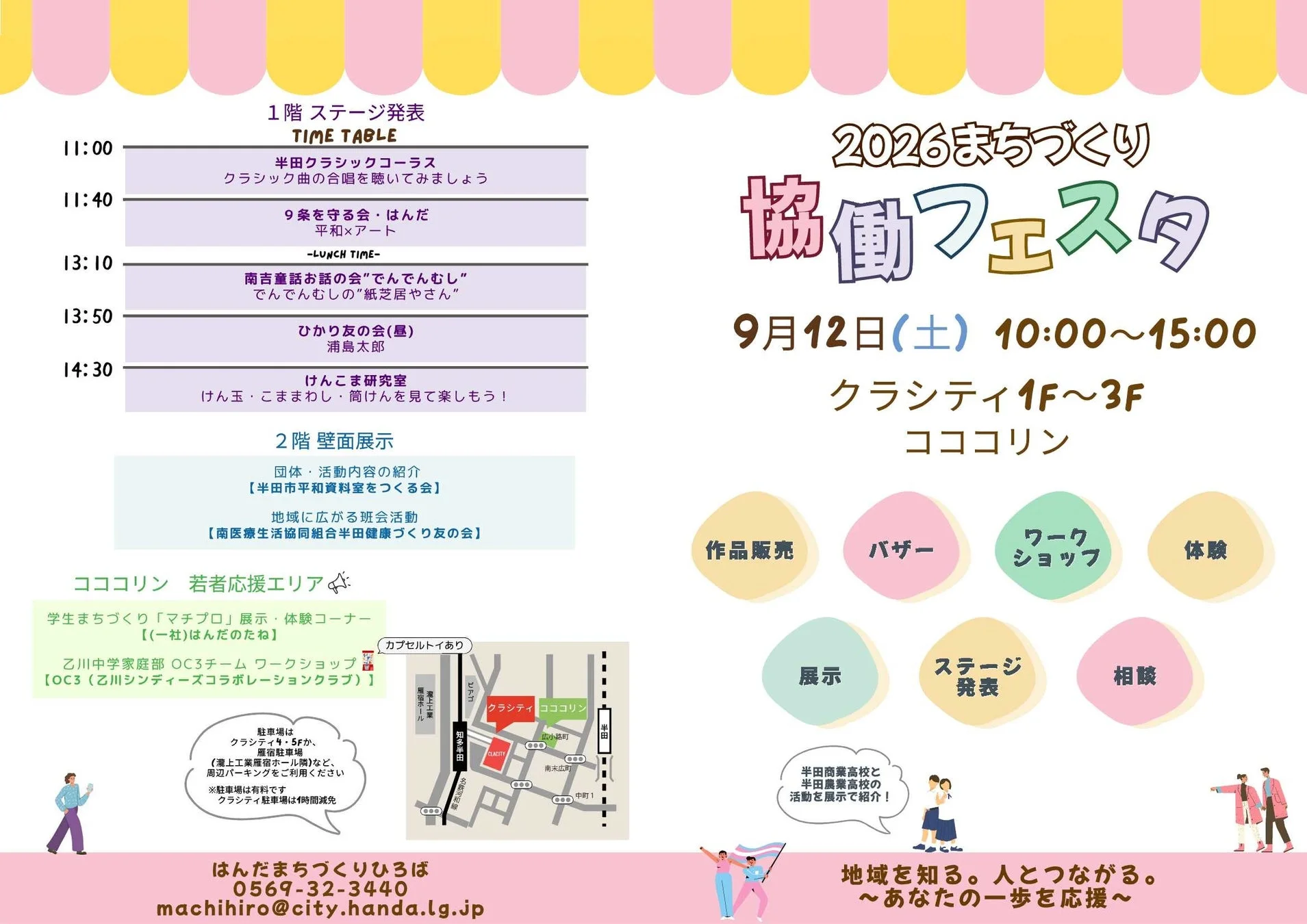 まちづくり協働フェスタ