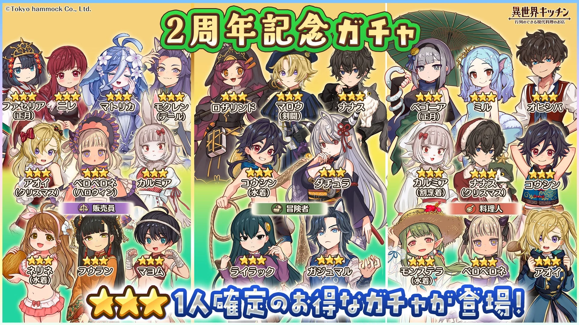 異世界キッチン 星3確定ガチャ