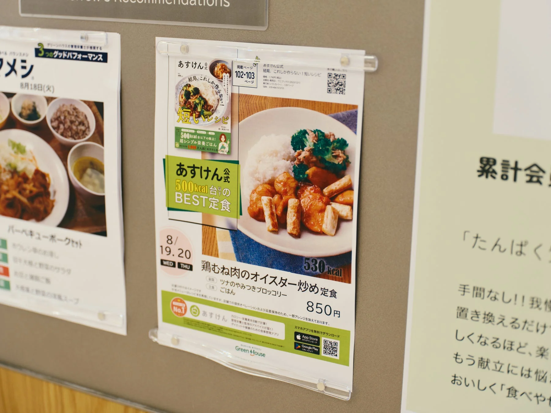 あすけん会500kcal台のBEST定食メニュー案内