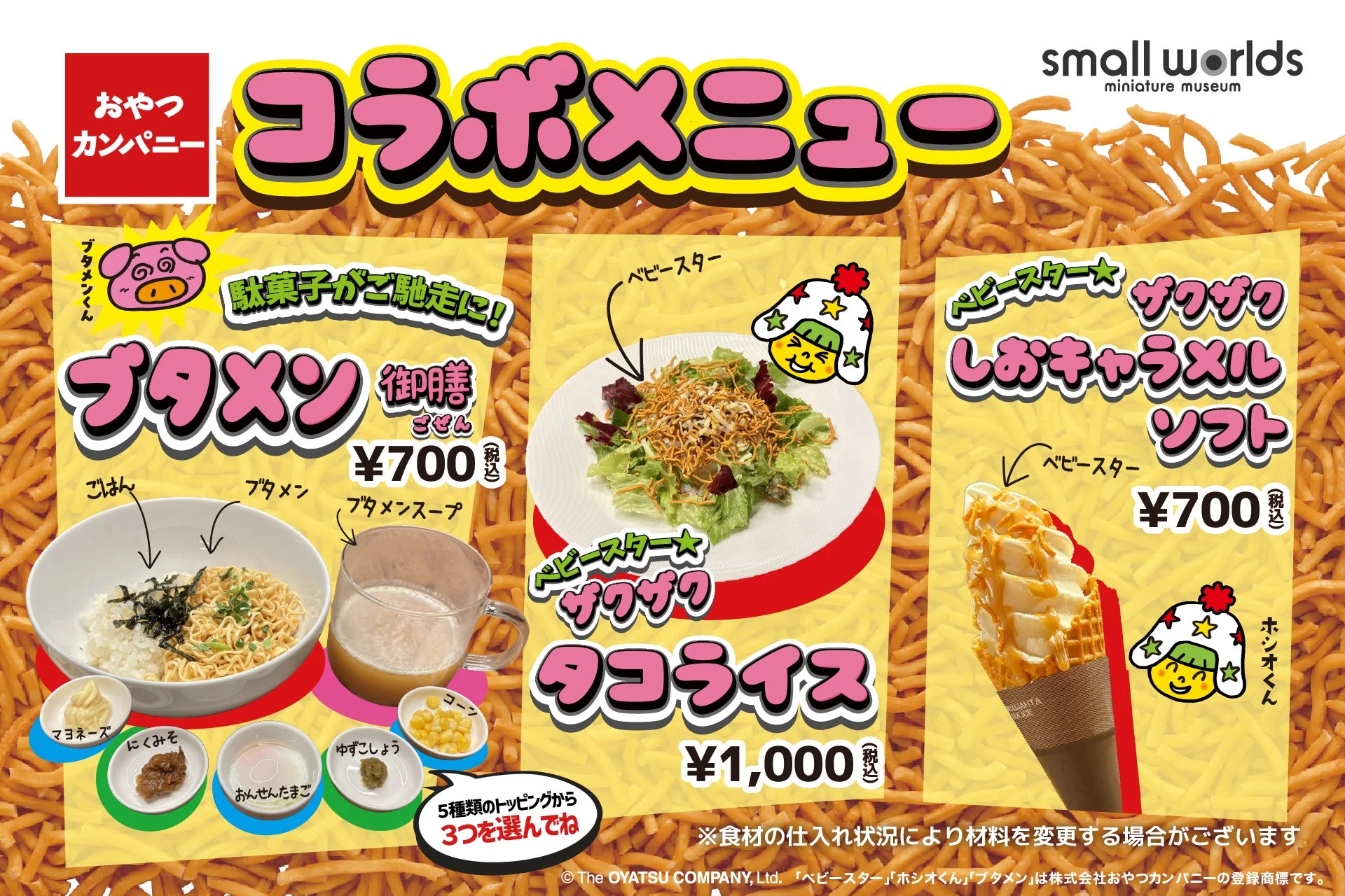 コラボメニューの画像