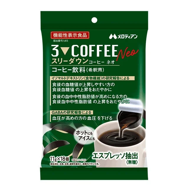 スリーダウンコーヒーネオ