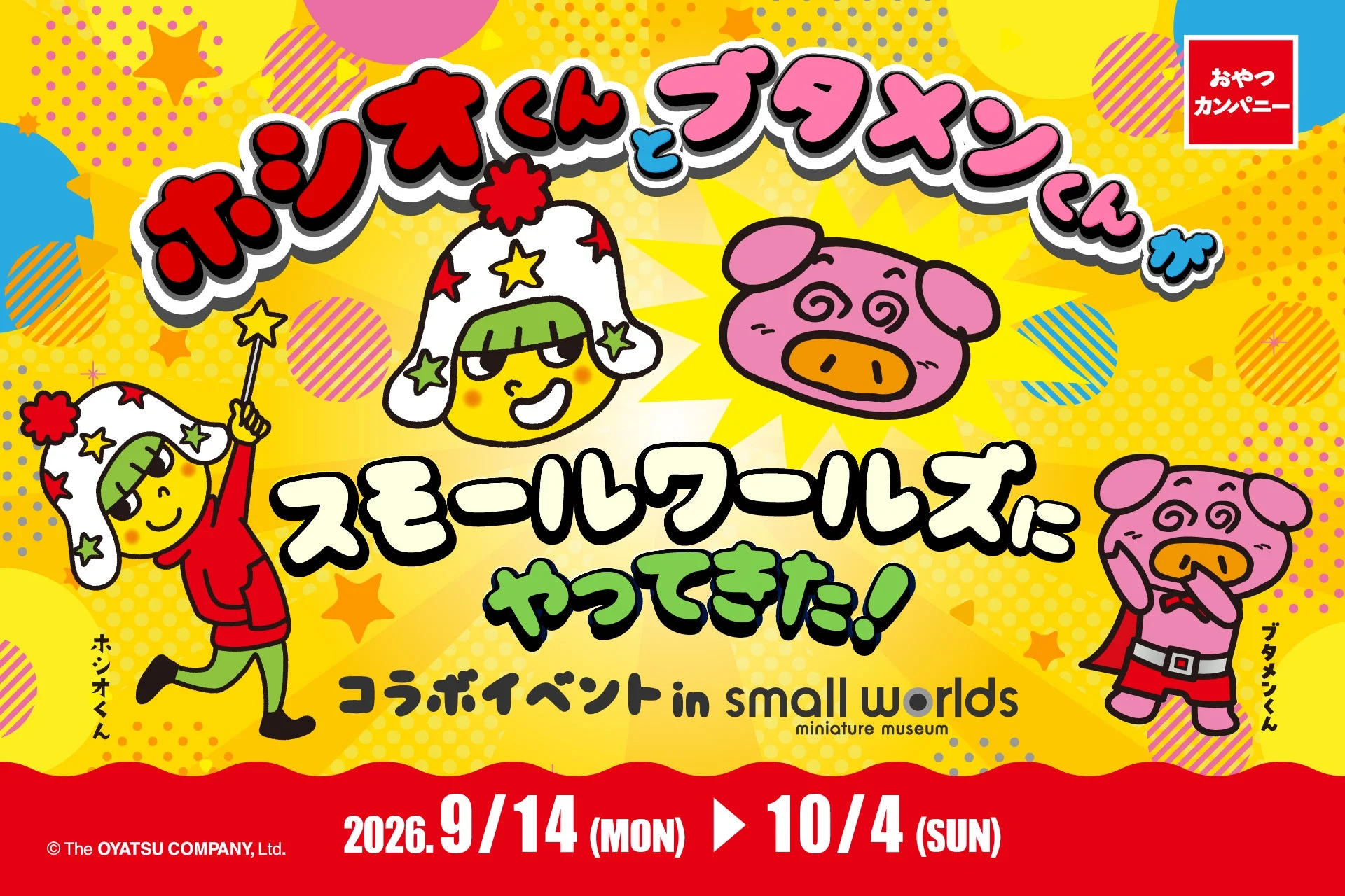 ホシオくんとブタメンくん スモールワールズにやってきた!コラボイベント