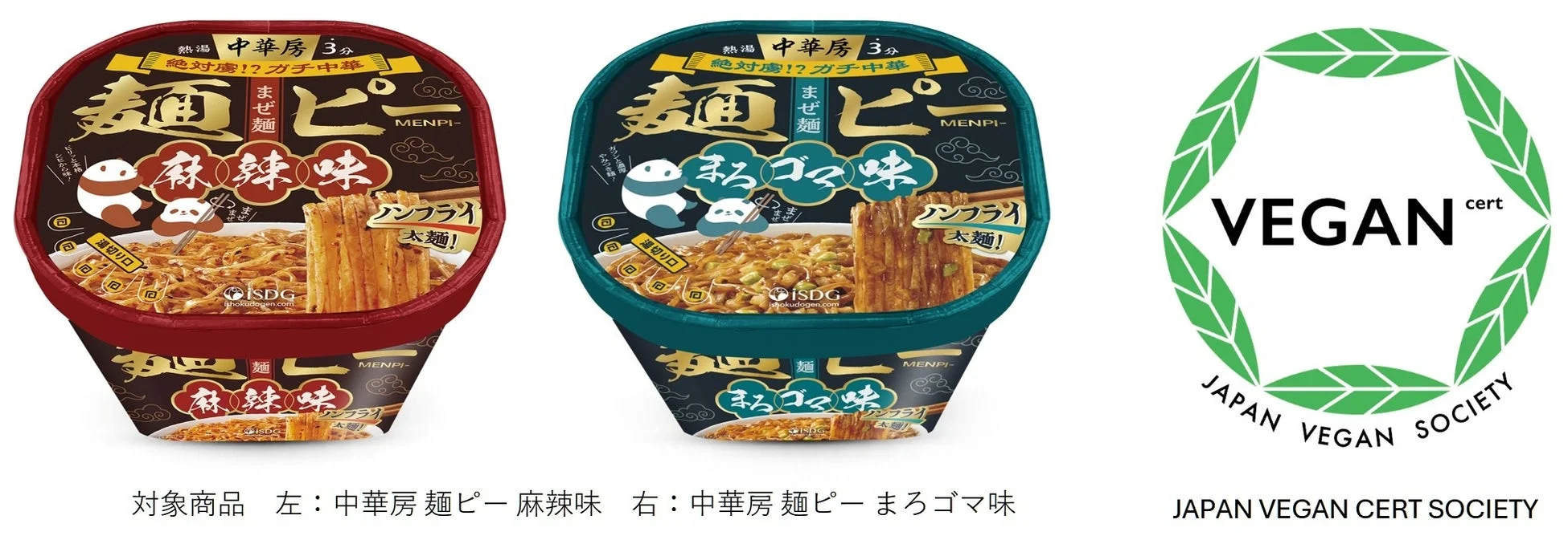 中華房 麺ピー 麻辣味/まろゴマ味