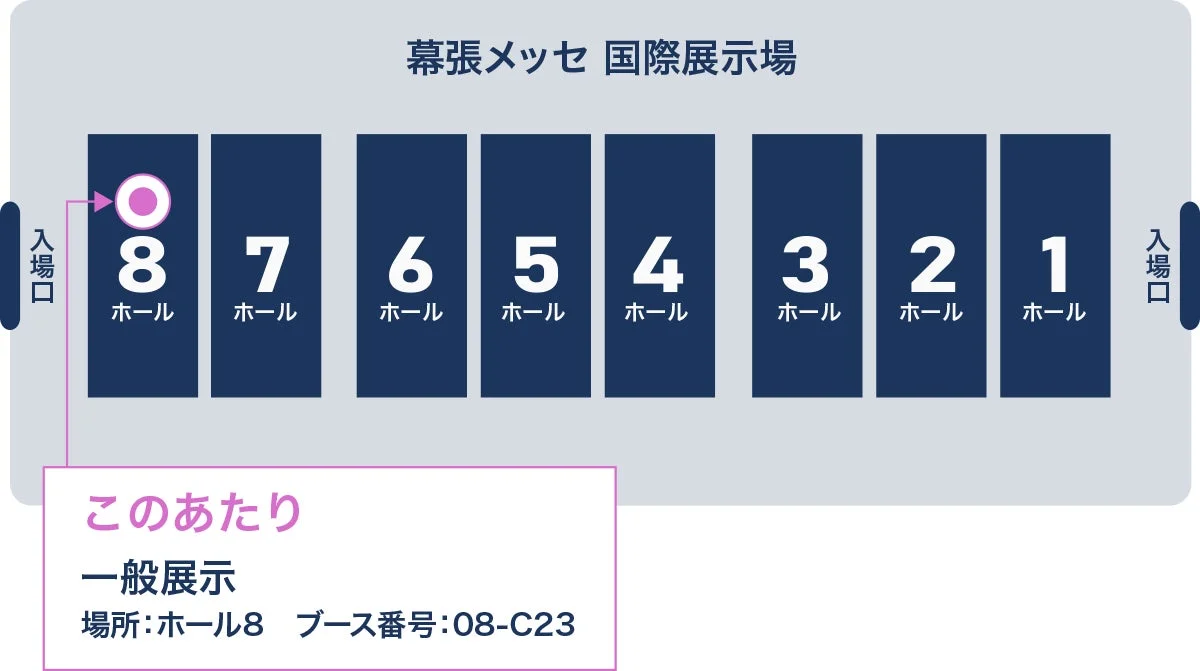 幕張メッセ会場マップ