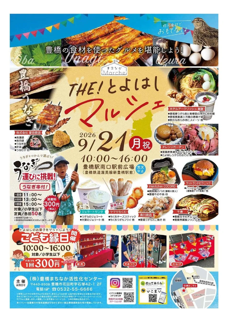 豊橋の食材を使ったグルメを堪能しよう!THE! とよはし マルシェ 2026 9/21 月祝