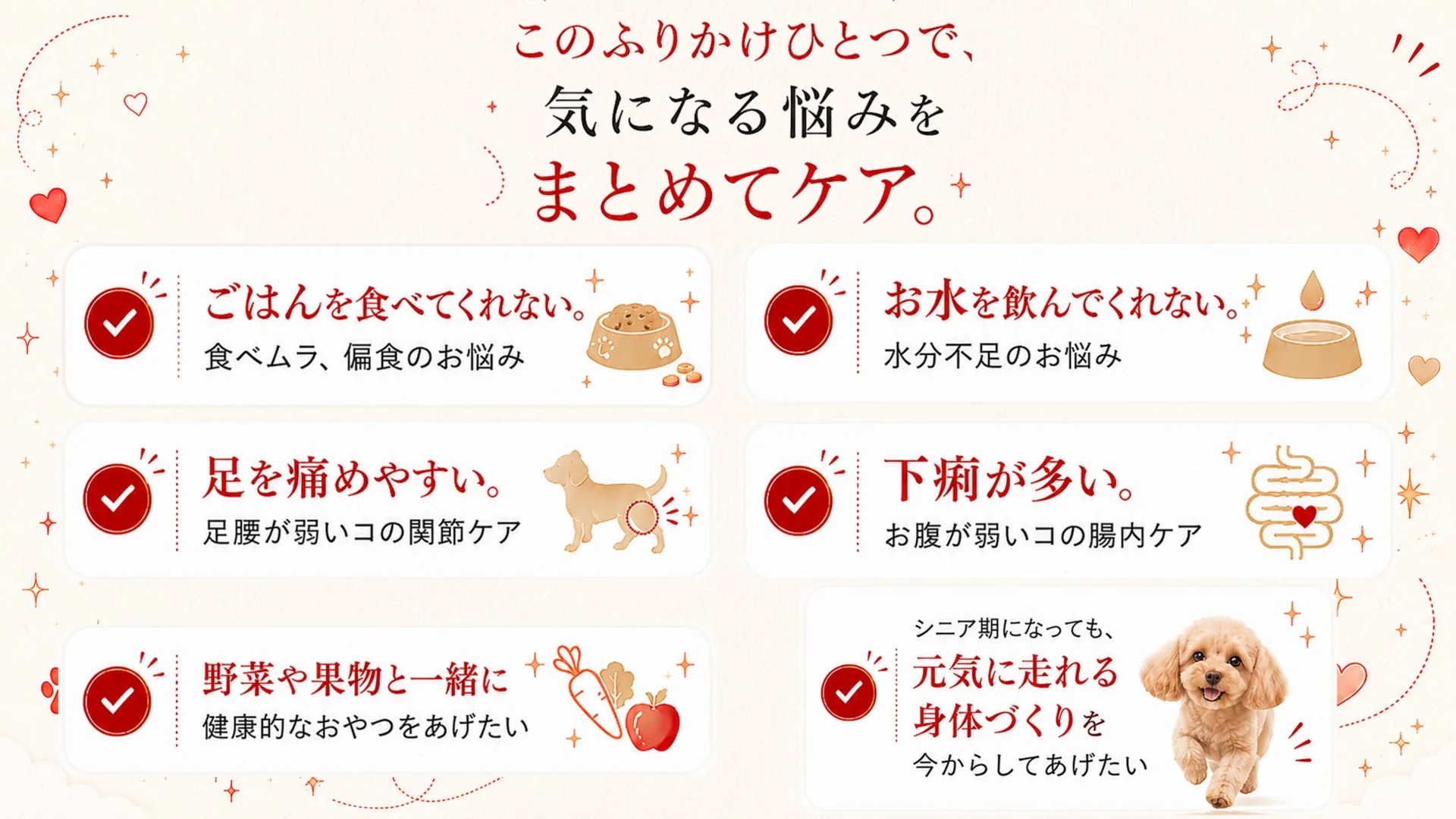 ふりかけひとつで気になる悩みをまとめてケア