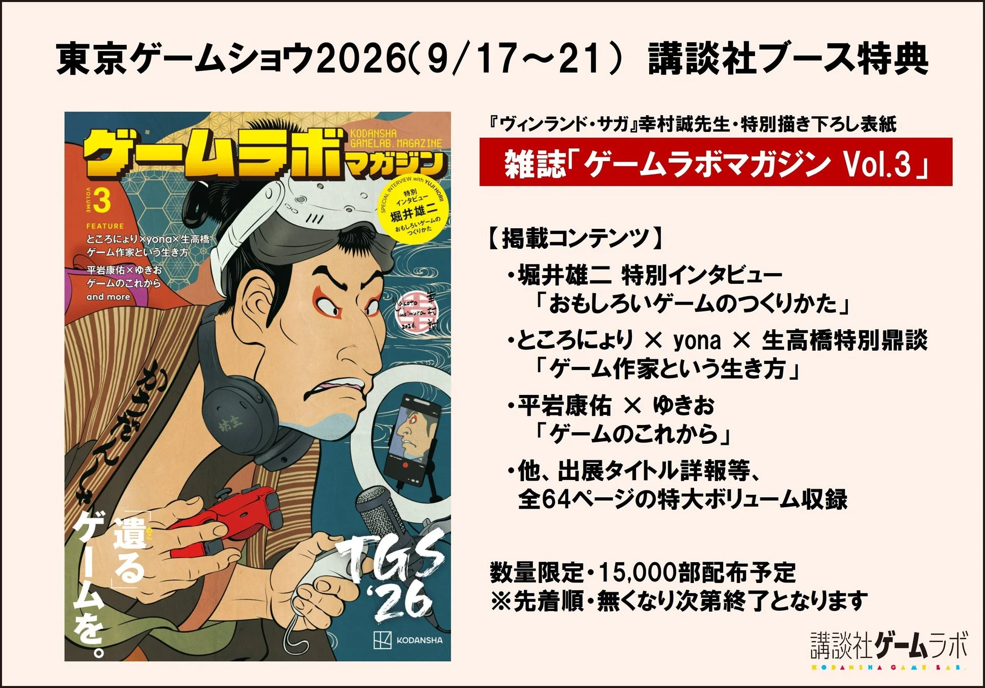 ゲームラボマガジン Vol.3