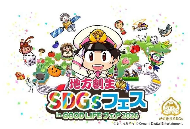 地方創生SDGsフェス in GOOD LIFE フェア2026のイベント告知イラスト。船長帽のキャラクターを中心に、ボードゲーム風の地図に名産品や動物が描かれ、地域活性化とSDGsのテーマを楽しく表現。