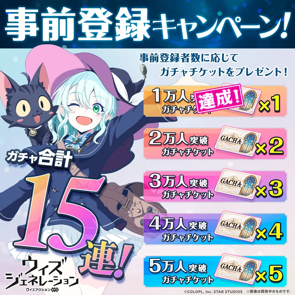 事前登録キャンペーン！