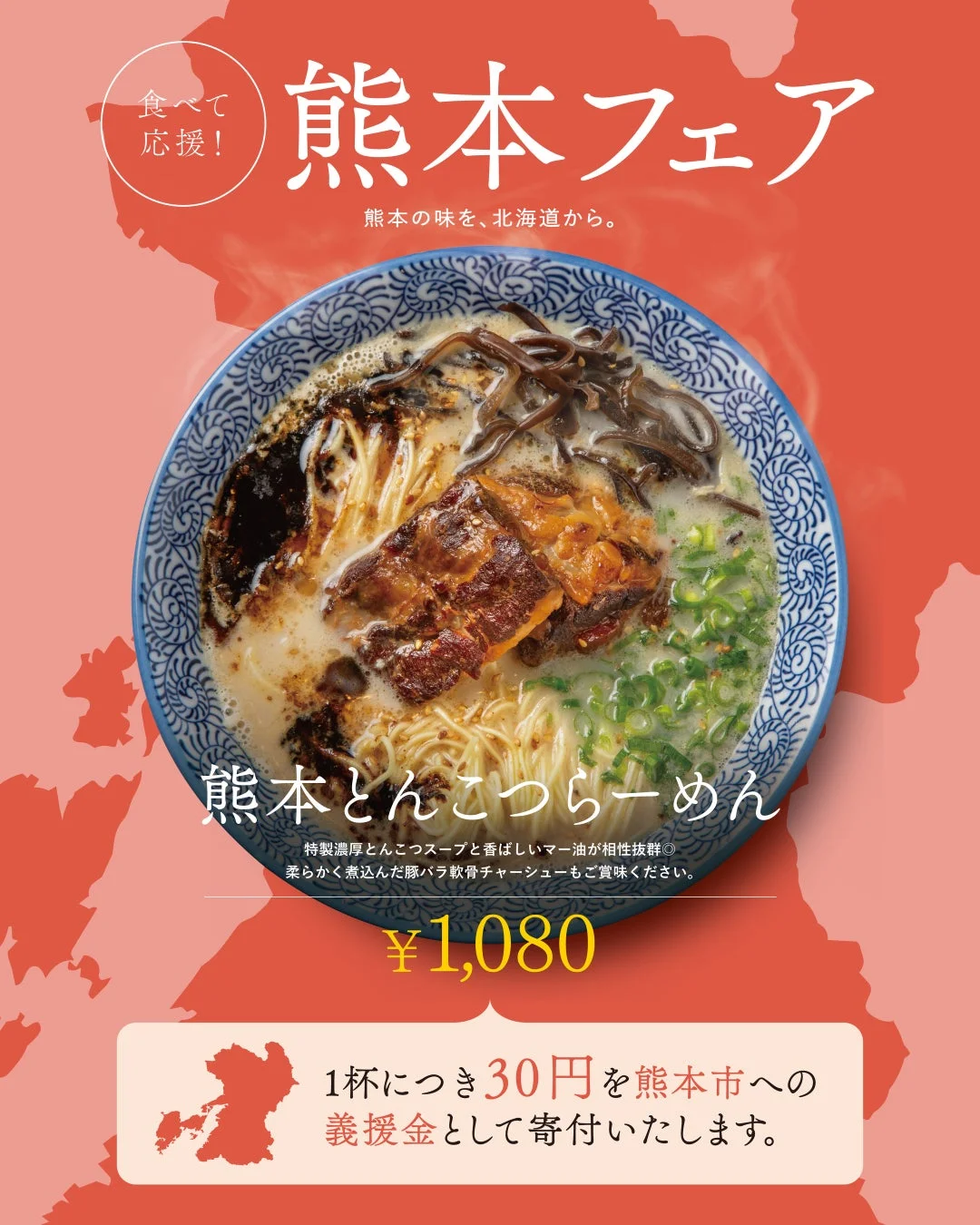 熊本とんこつらーめん