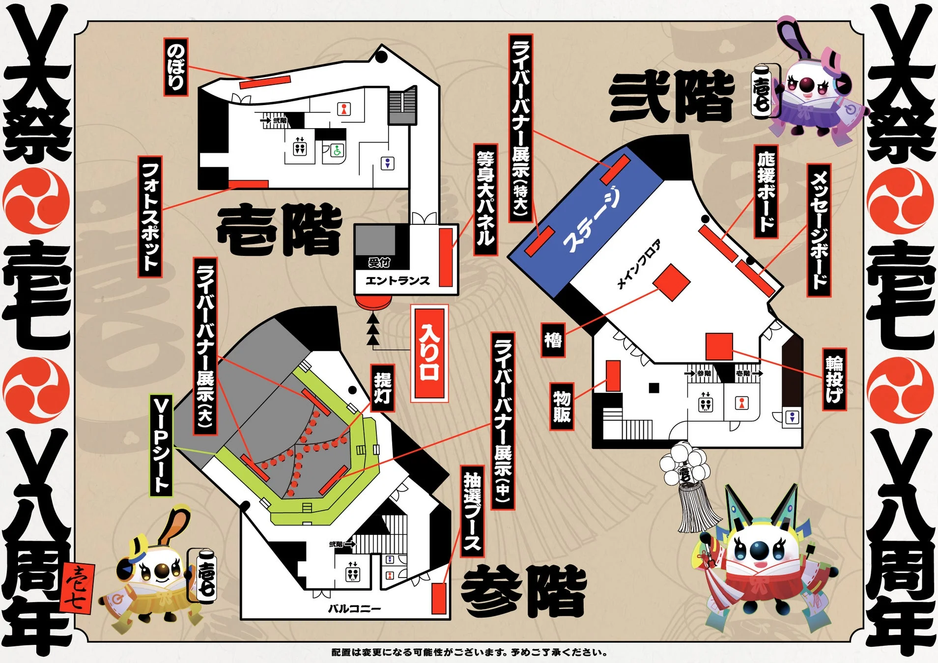 会場マップ
