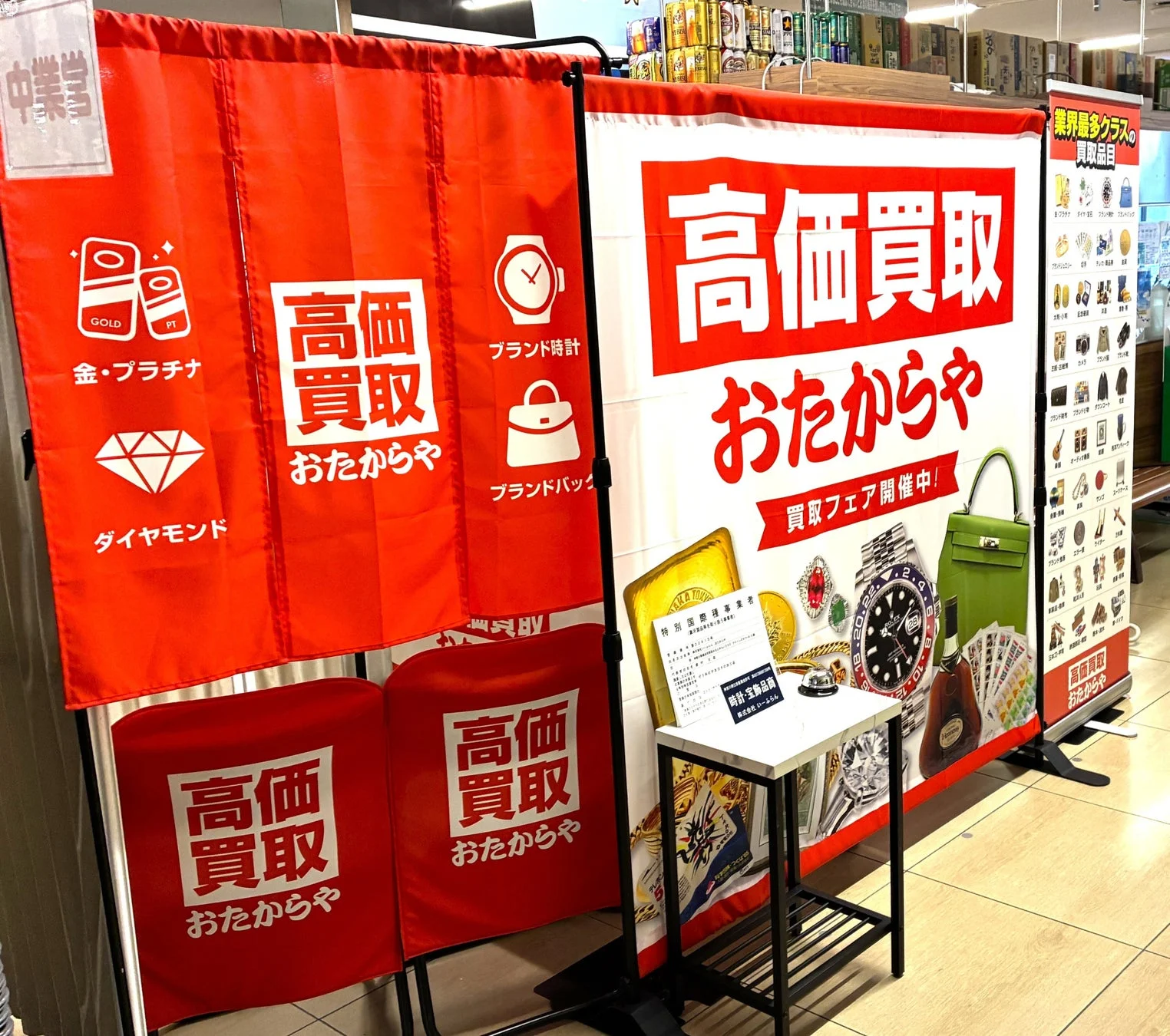 高価買取 おたからや 買取フェア開催中!