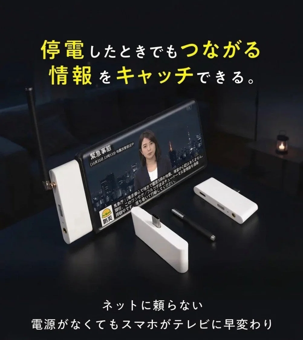 停電時でもつながる情報