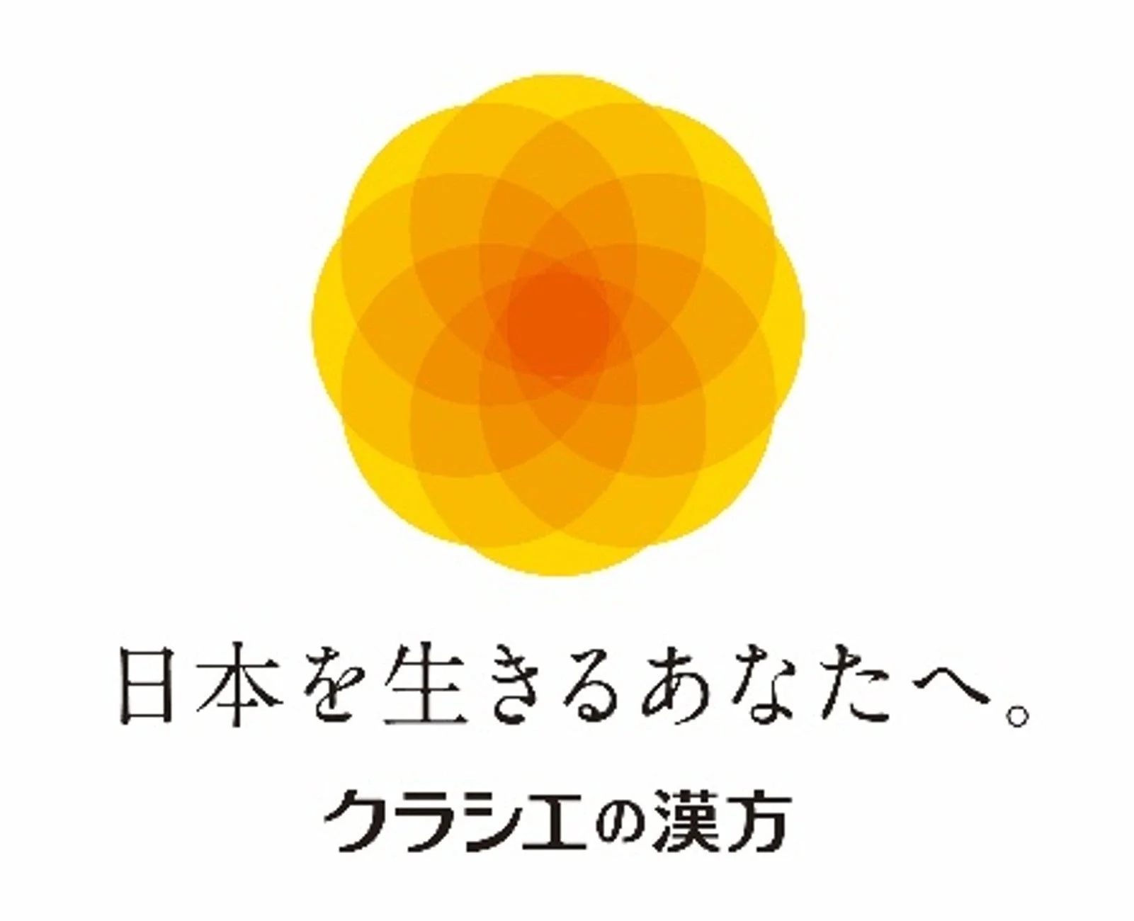 クラシエの漢方