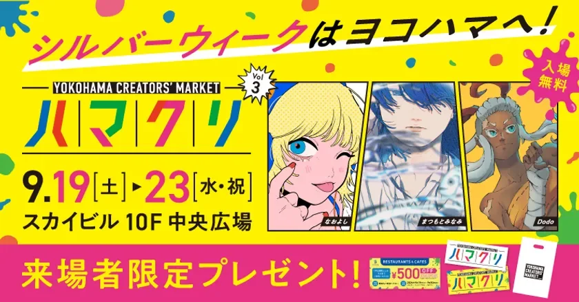 YOKOHAMA CREATORS' MARKET Vol.3